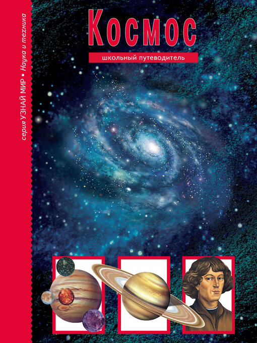Cover image for Космос